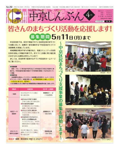 市民しんぶん中京区版　令和2年4月15日号