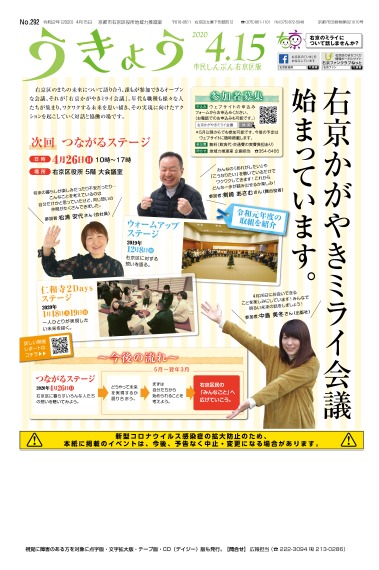 市民しんぶん右京区版令和2年4月15日号