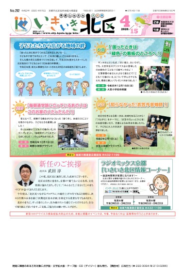 市民しんぶん北区版　令和2年4月号