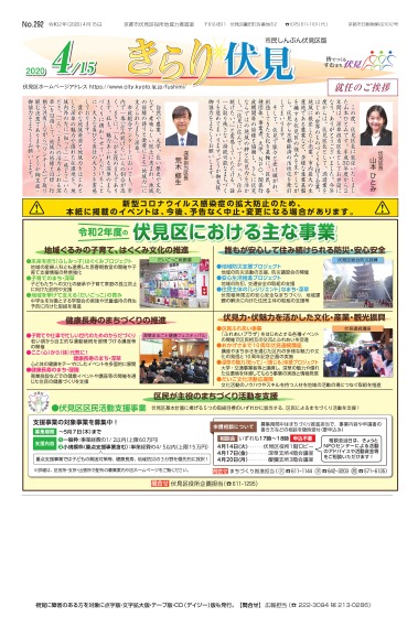 市民しんぶん伏見区版　令和2年4月15日号 