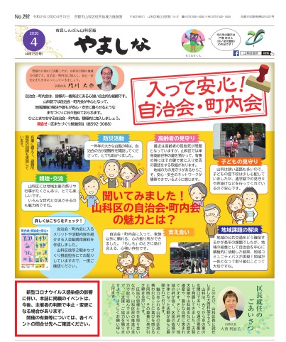 市民しんぶん山科区版4月15日号