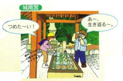 城宮南のイラスト
