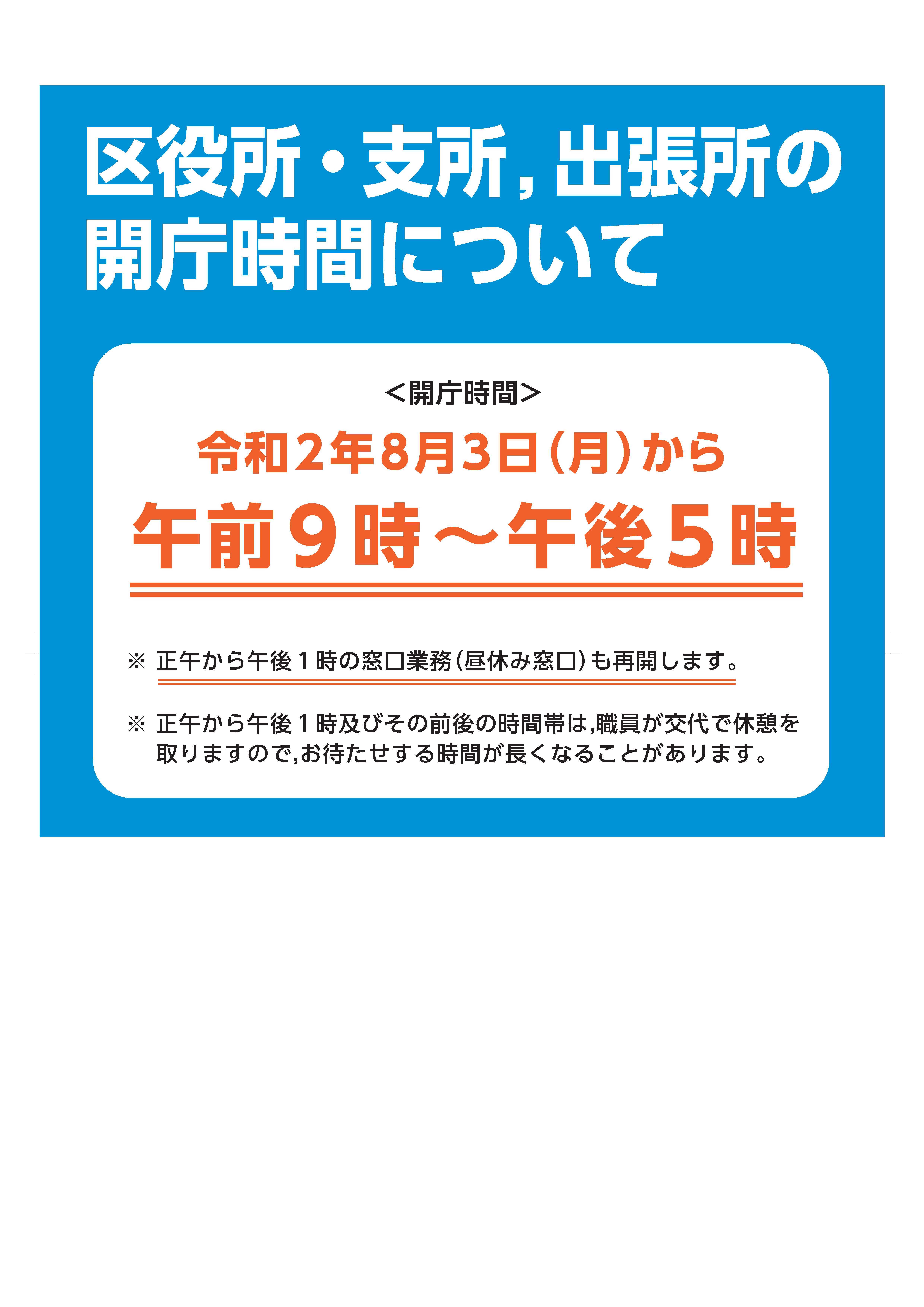 市役所 何時 から