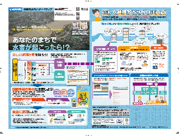 水害ハザードマップ（情報面）