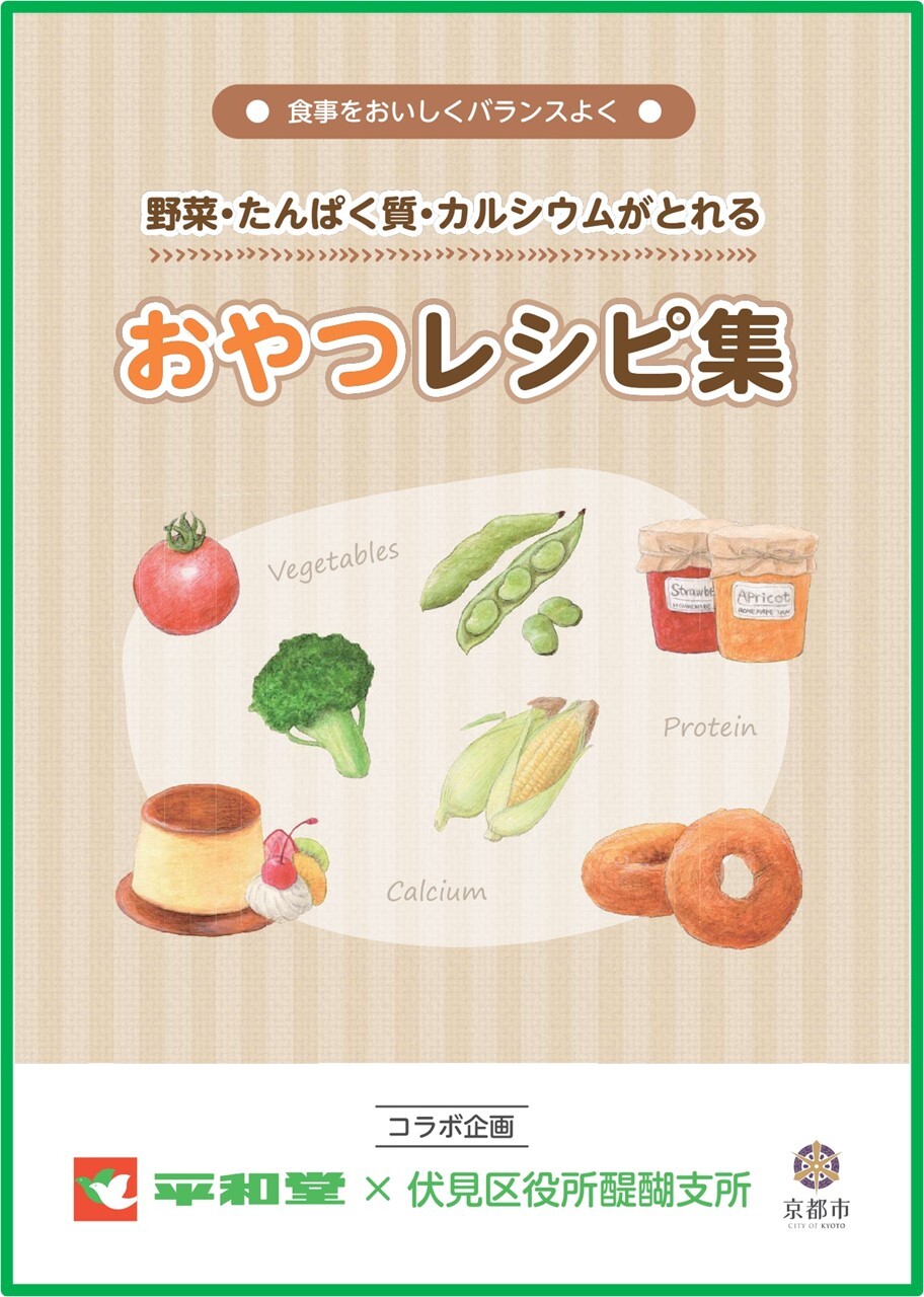 おやつレシピ集デジタルブック