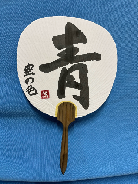 書道教室で制作いただくうちわ（イメージ）