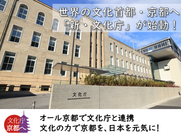 文化庁移転