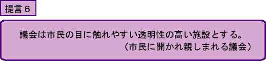 懇談会提言6