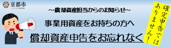 償却資産申告をお忘れなく（新所属）