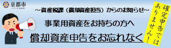 償却資産申告をお忘れなく