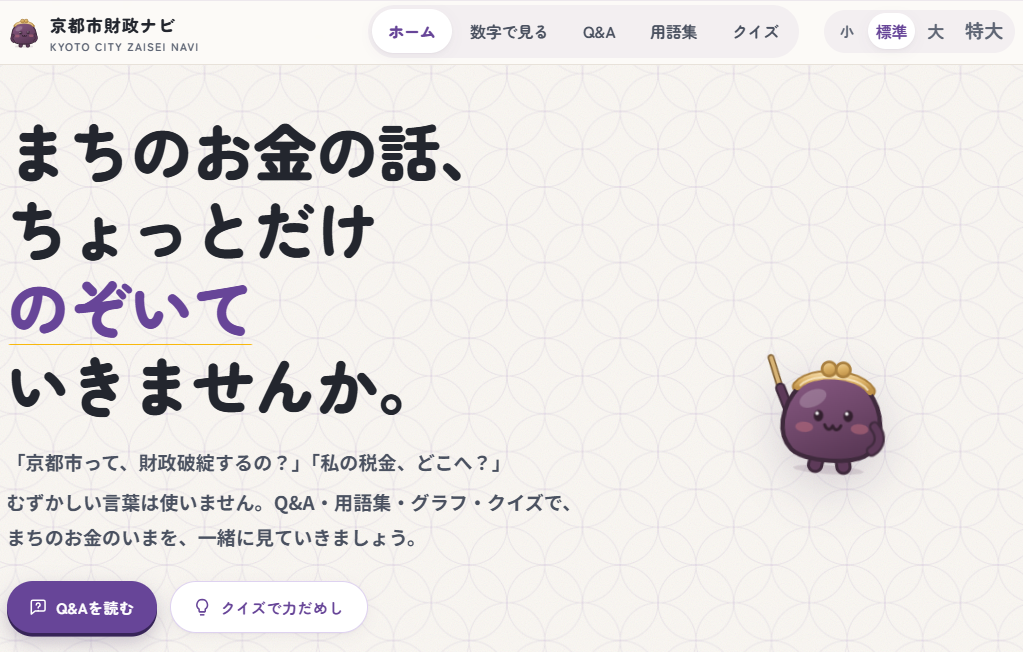 京都市財政ナビ