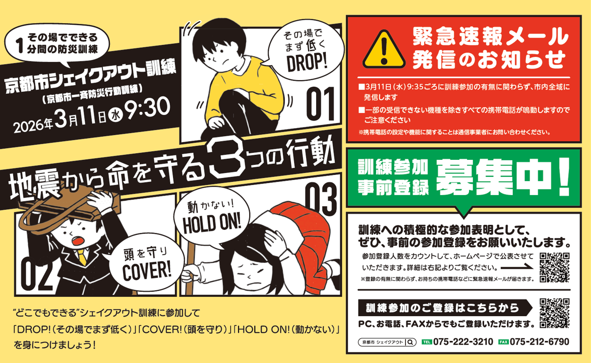 令和7年度シェイクアウト訓練ポスター