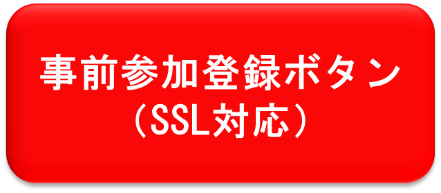 シェイクアウト訓練、事前参加登録用URLリンク（SSL対応）