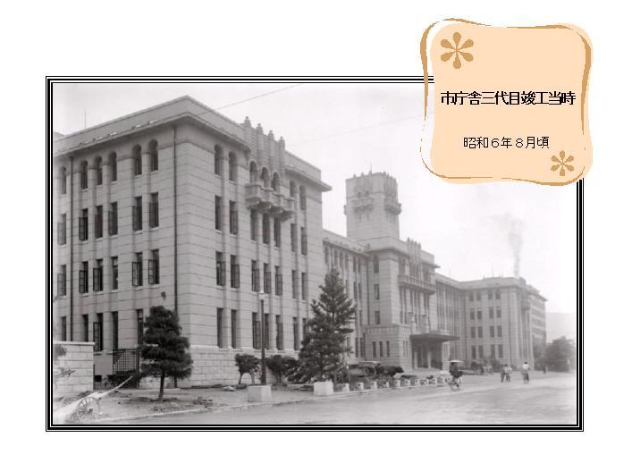 市庁舎三代目竣工当時の写真