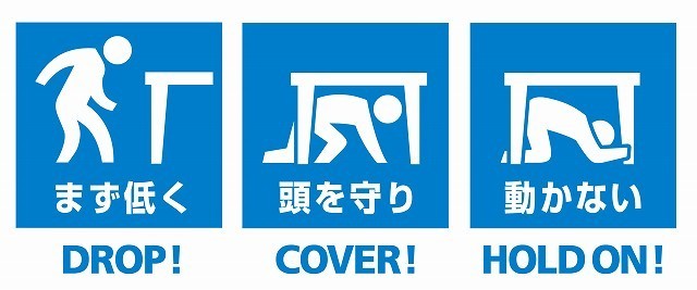 京都市シェイクアウト訓練・地震の揺れから身を守る3つの安全行動