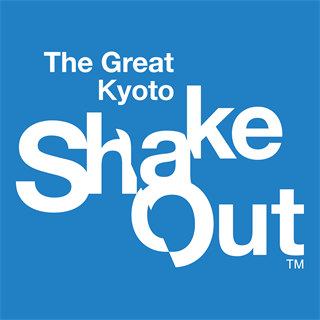 京都市一斉防災行動訓練（シェイクアウト訓練）ロゴ