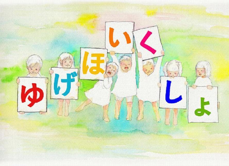 鏡山保育所