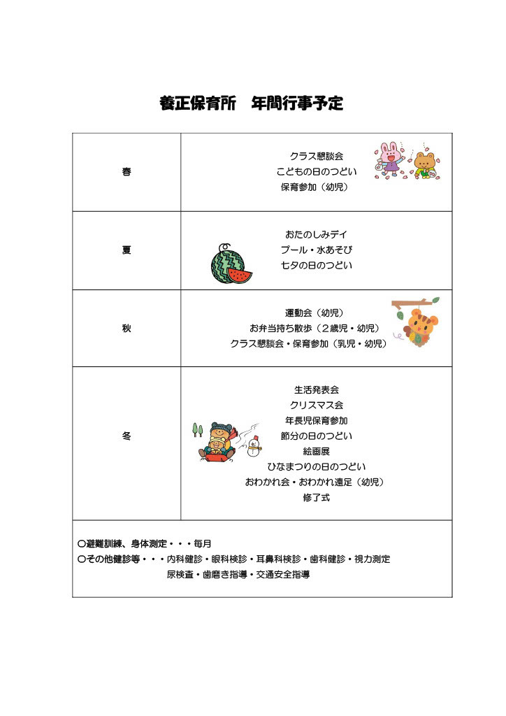年間行事予定