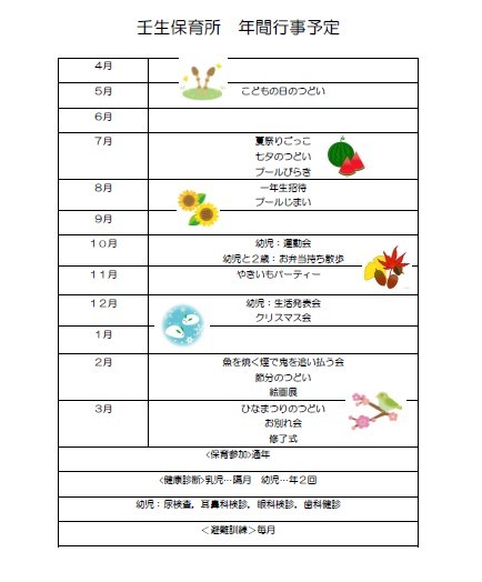 年間行事予定
