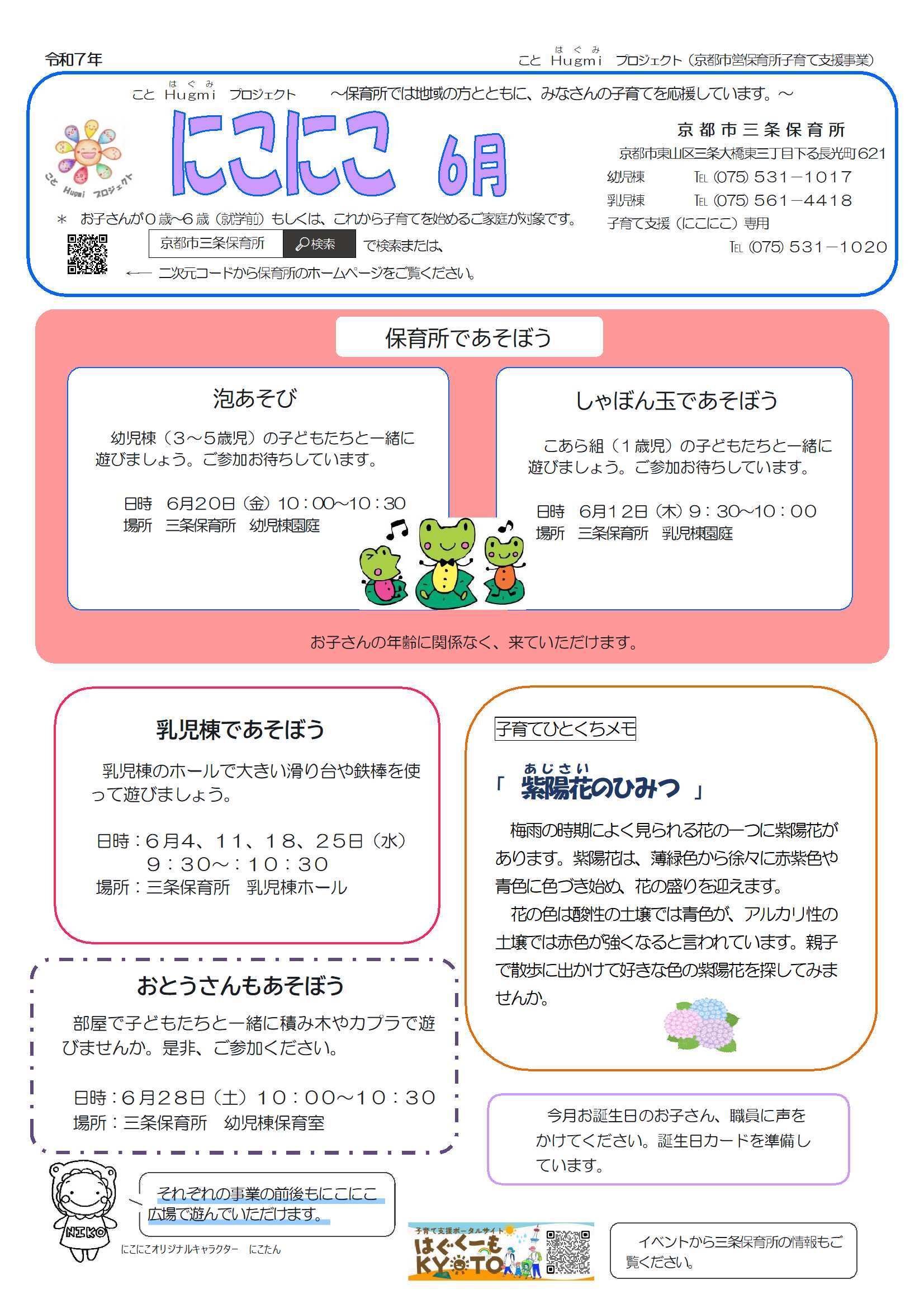 4月の事業の紹介