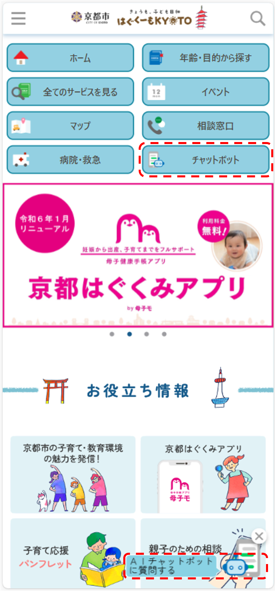 スマートフォン画面を表示