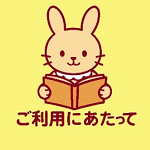 うさぎが本を読んでいるアイコン
