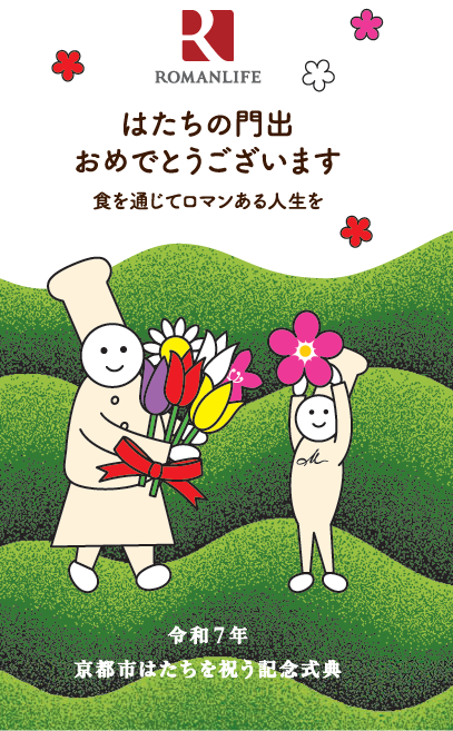 はたちの門出を祝うイラスト（二人の人がお花を持っている）