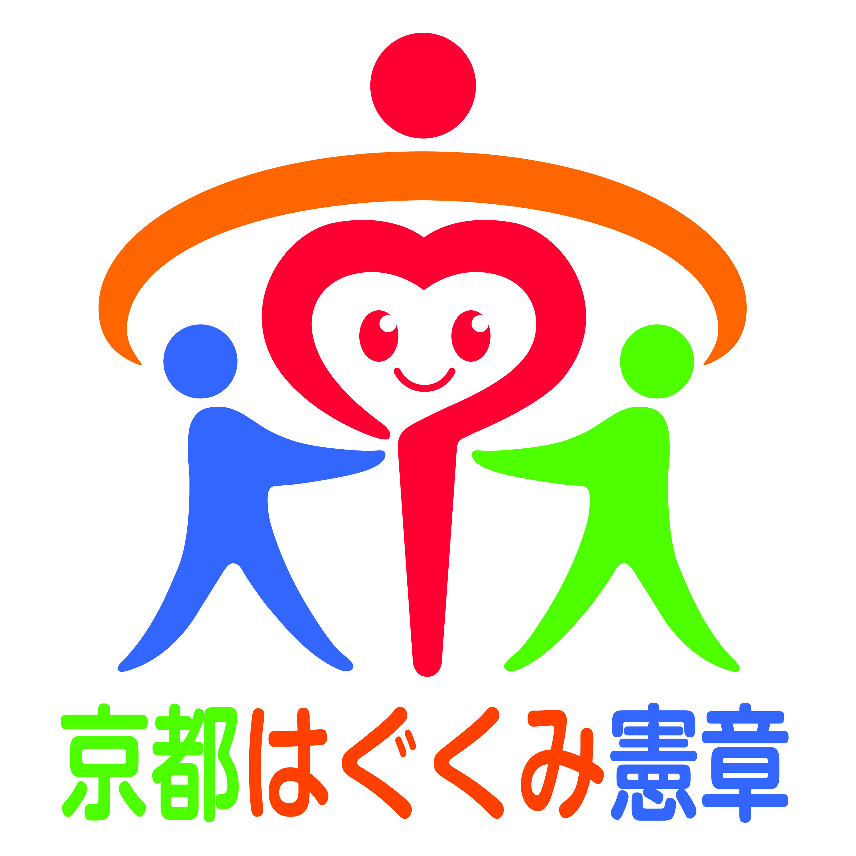 京都はぐくみ憲章ロゴ