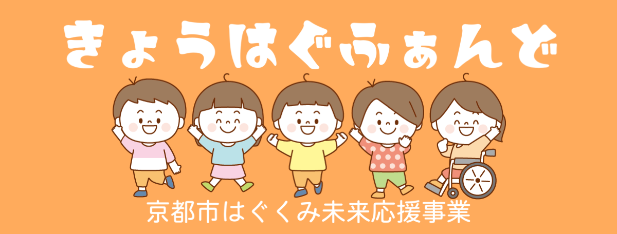 きょうはぐふぁんどロゴ