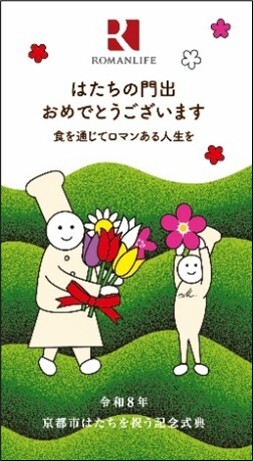 はたちの門出を祝うイラスト（二人の人がお花を持っている）