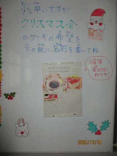 クリスマス会ケーキ希望調査