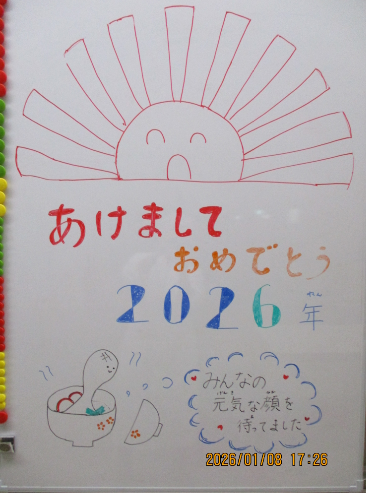 あけましておめでとうございます