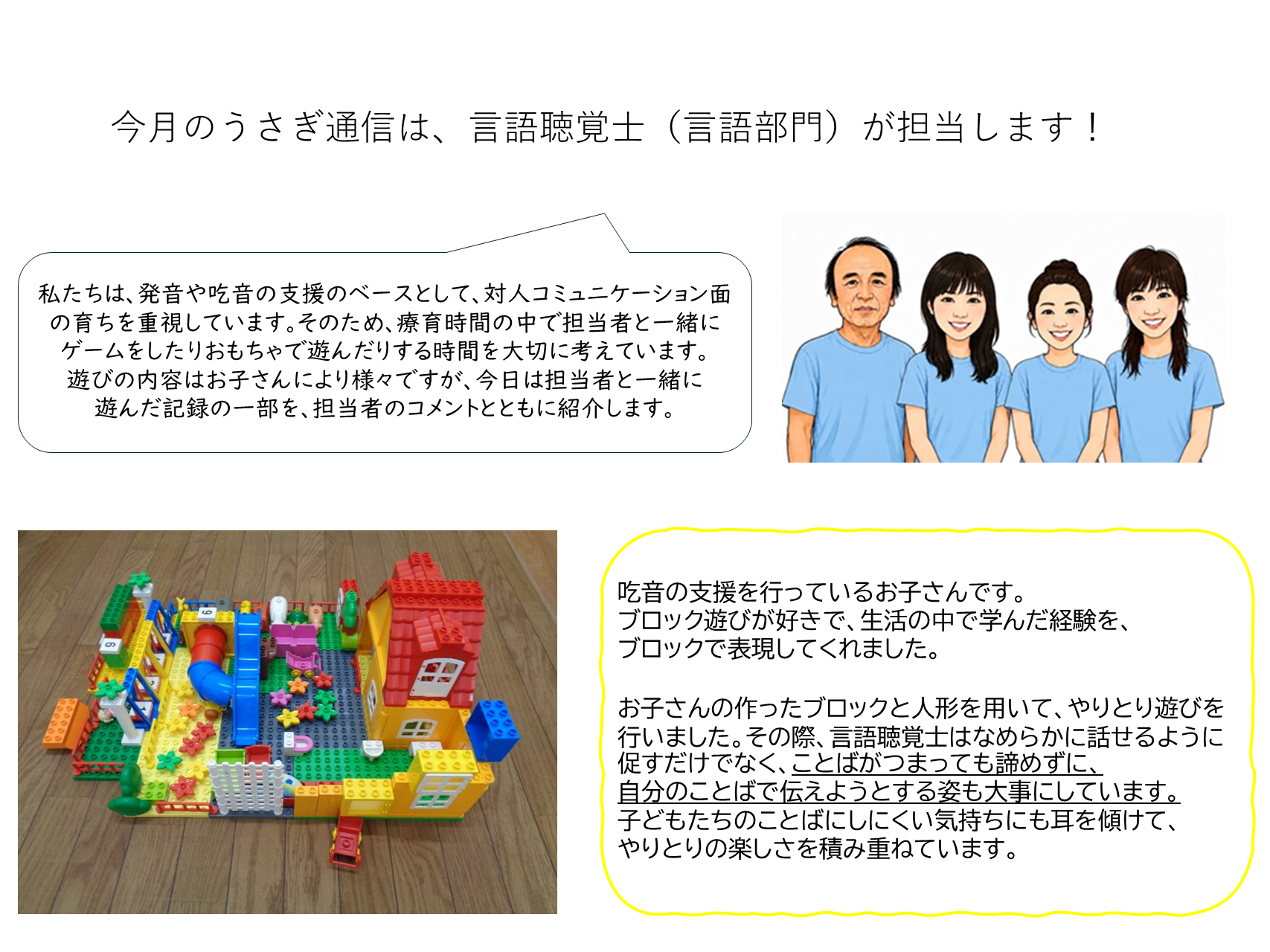うさぎ通信8月号の1ページ目