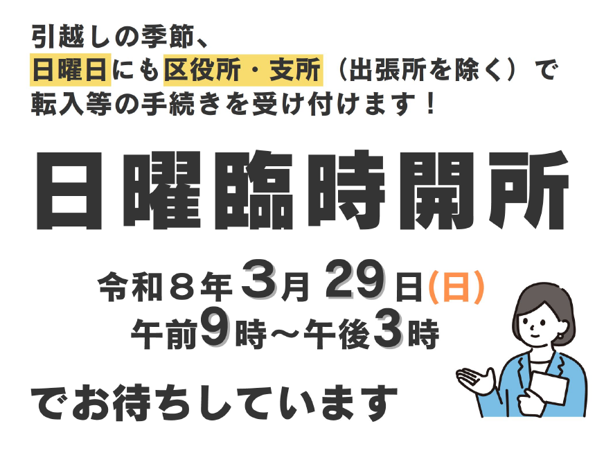 令和8年3月日曜臨時開所