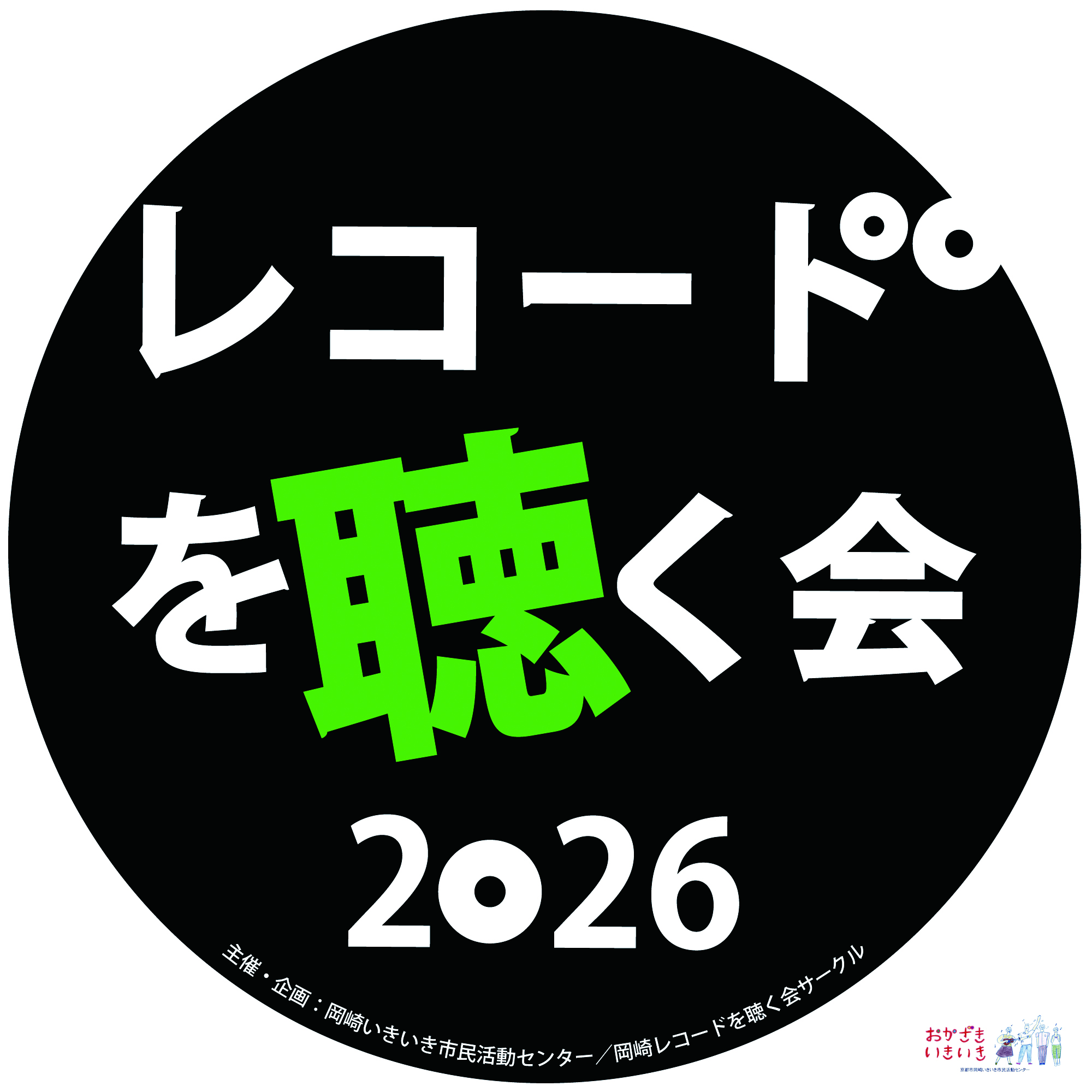 レコードを聞く会