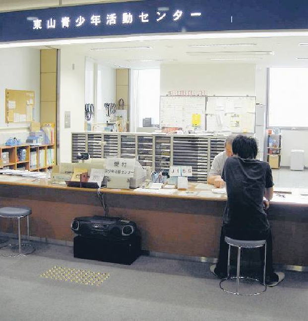 東山青少年活動センター