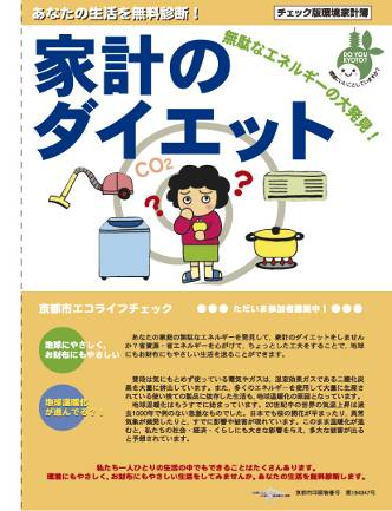 家計のダイエットの表紙