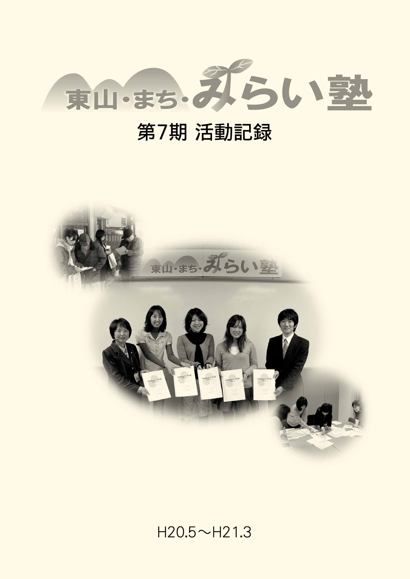塾　報告書