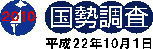 国勢調査ロゴ
