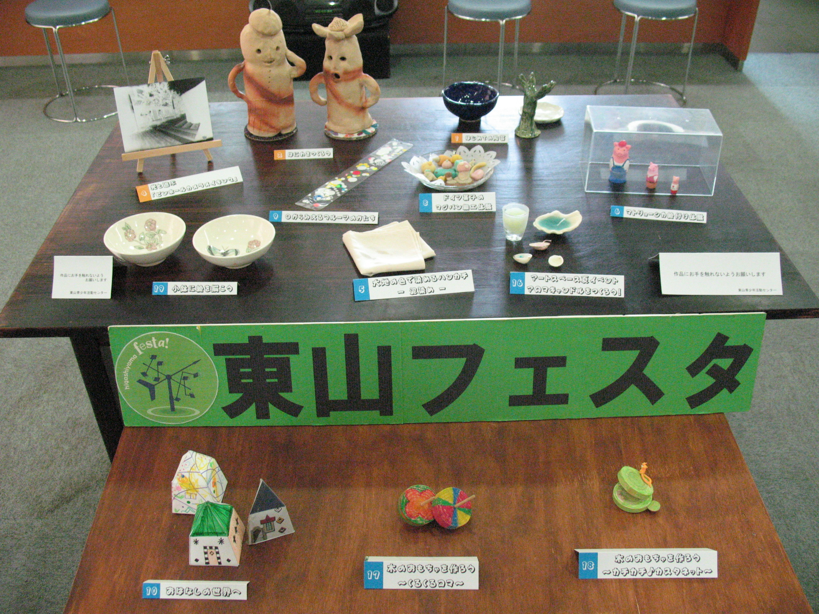 東山フェスタ2011