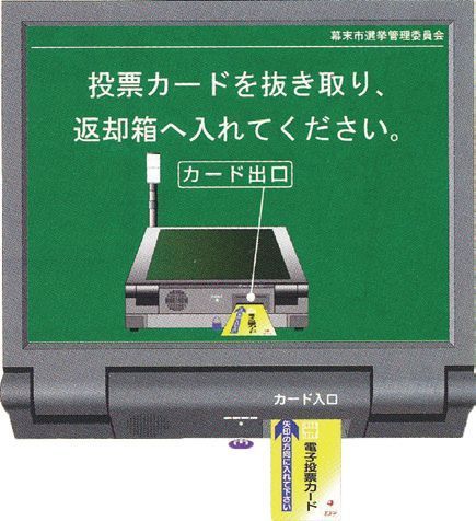 （6）投票カードを抜き取り係員に返します。