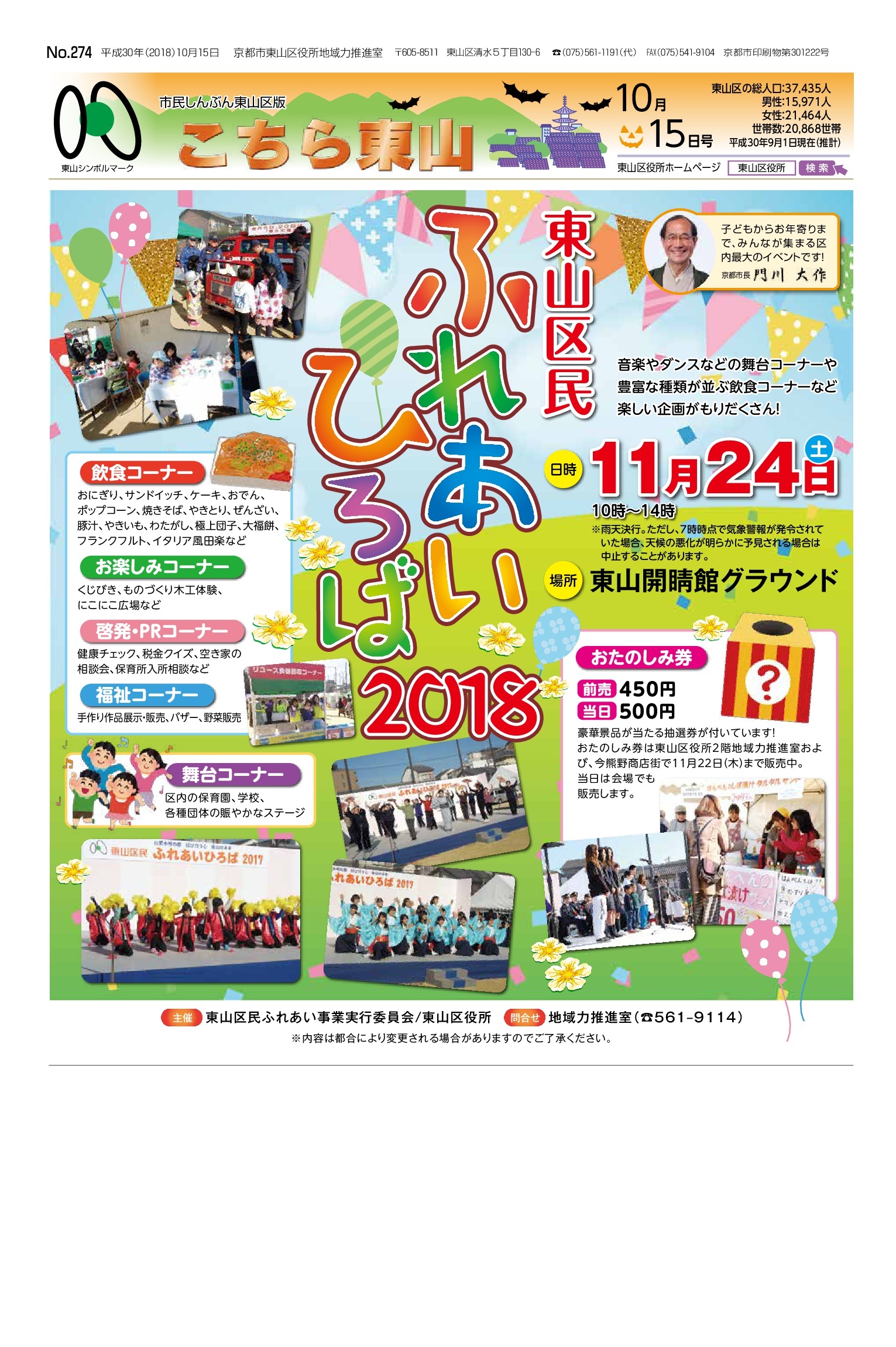 市民しんぶん東山区版「こちら東山」（平成30年10月15日号） 