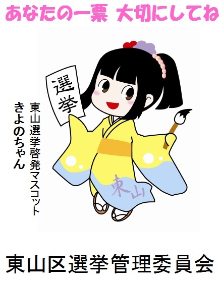 きよのちゃん