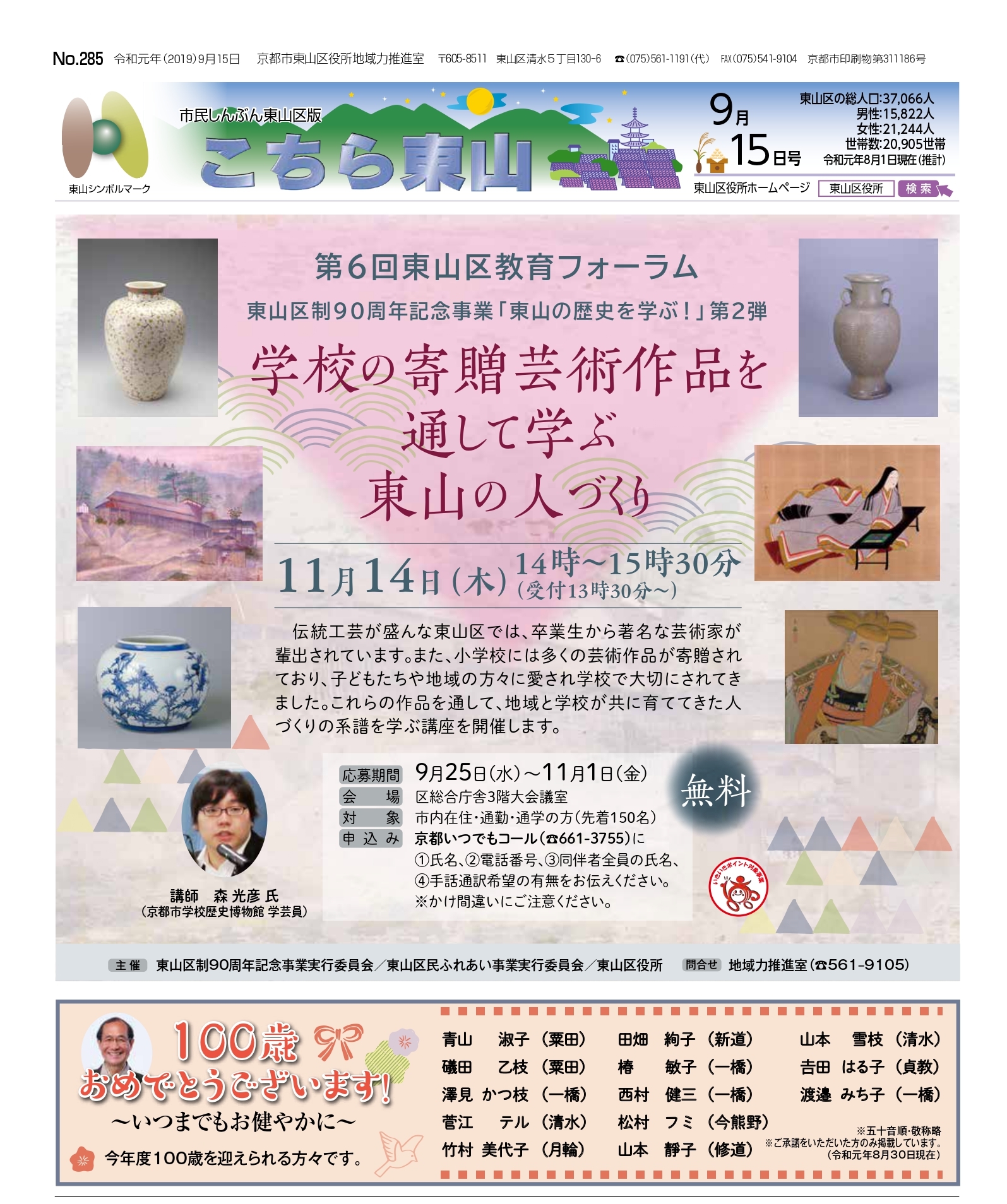 市民しんぶん東山区版「こちら東山」（令和元年9月15日号） 