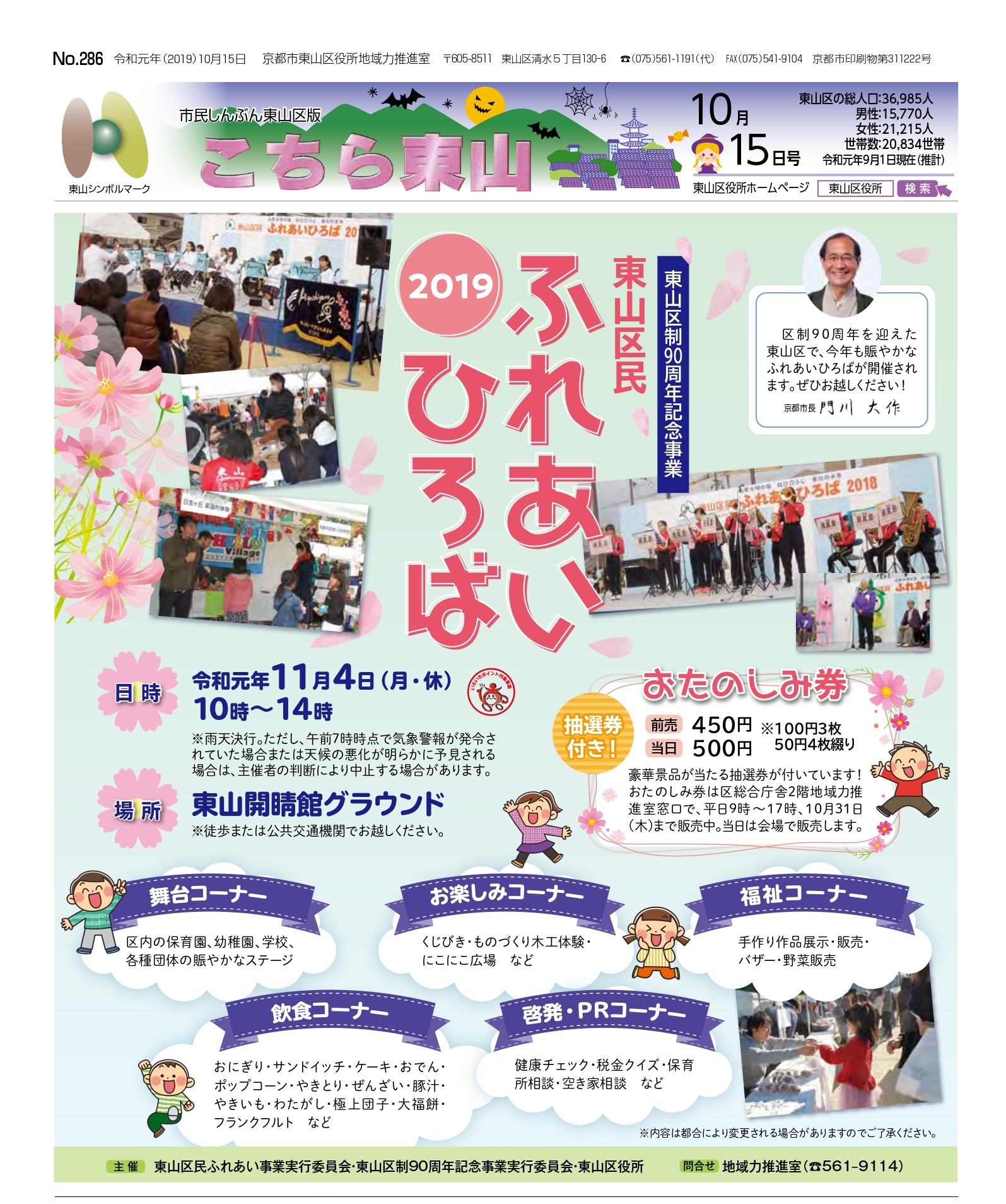 市民しんぶん東山区版「こちら東山」（令和元年10月15日号） 