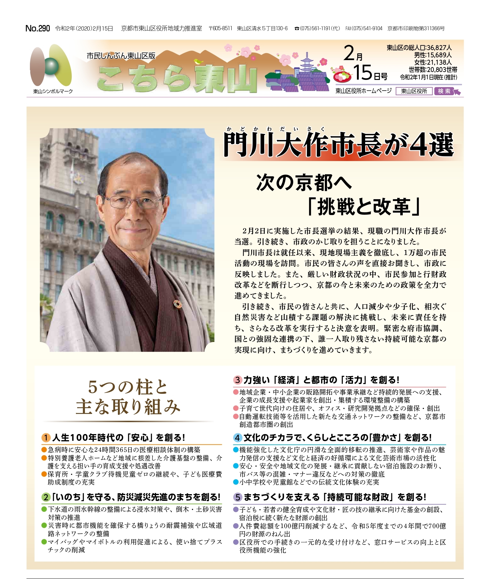市民しんぶん東山区版「こちら東山」（令和2年2月15日号） 