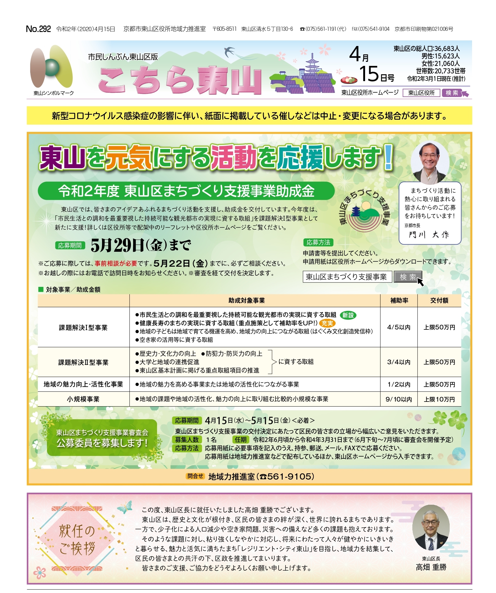 市民しんぶん東山区版「こちら東山」（令和2年4月15日号） 