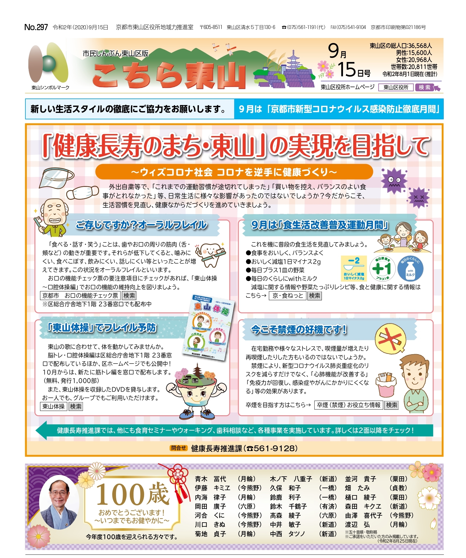 市民しんぶん東山区版「こちら東山」（令和2年9月15日号） 