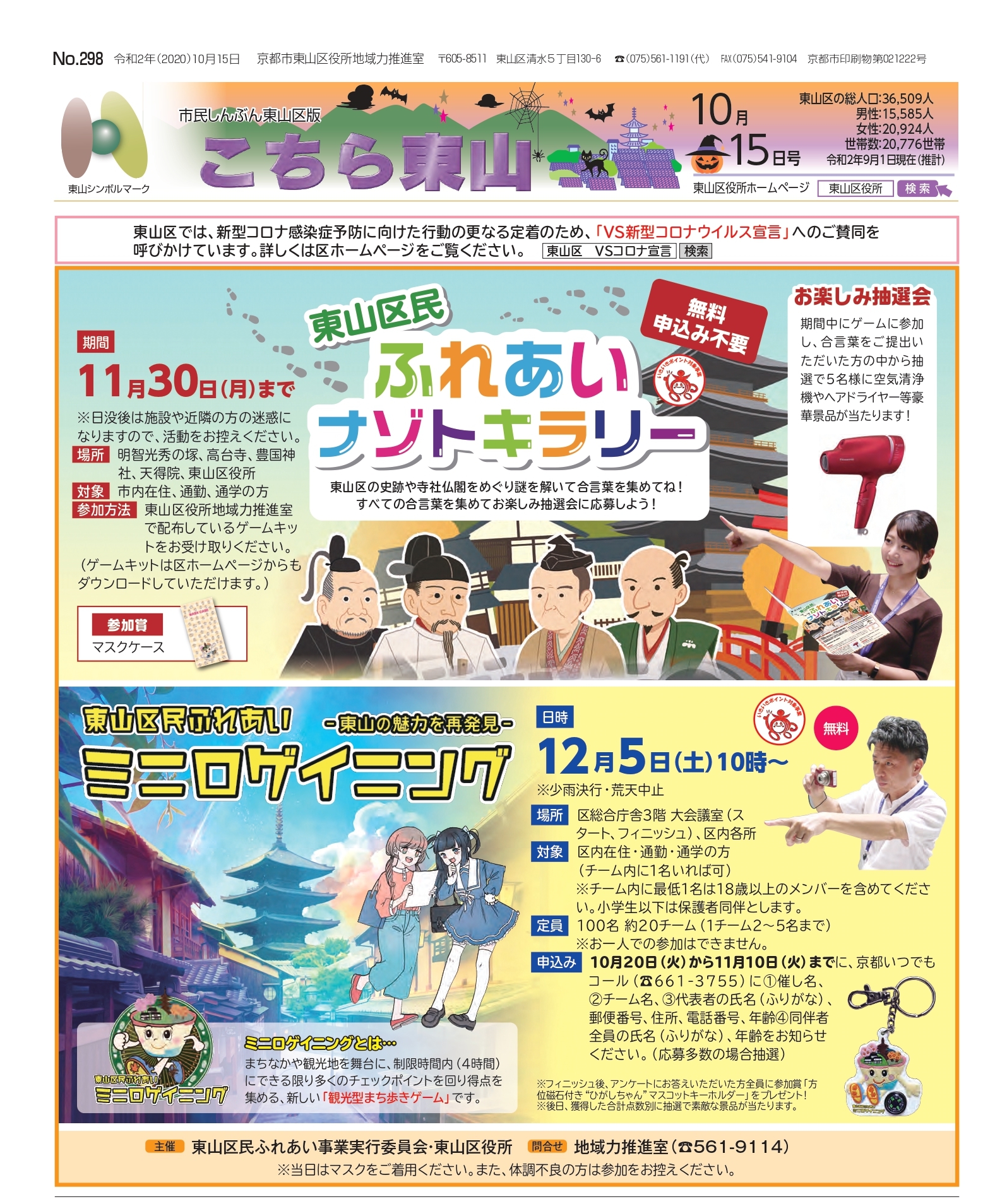 市民しんぶん東山区版「こちら東山」（令和2年10月15日号） 