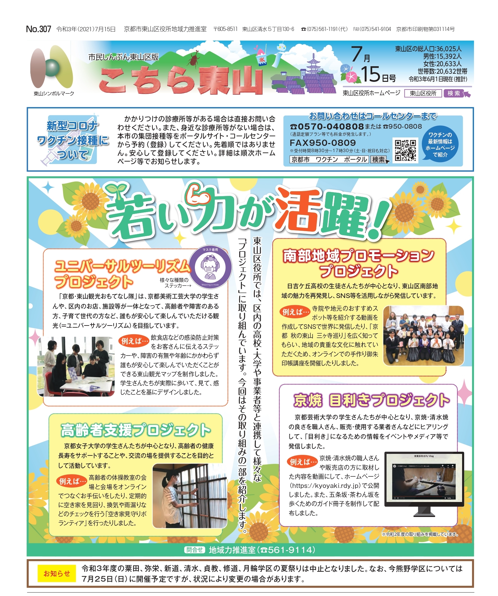 市民しんぶん東山区版「こちら東山」 